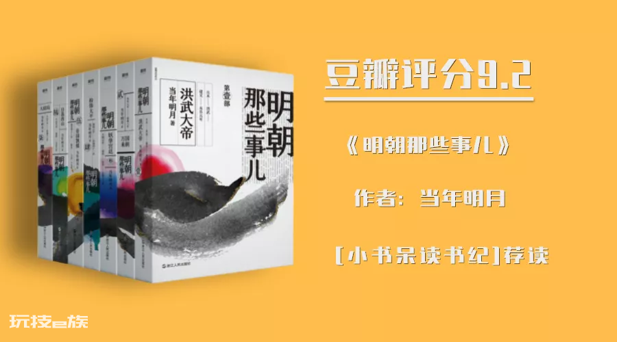 中国十大最好看的历史书排行榜(比较好看的历史书推荐)-图片1
